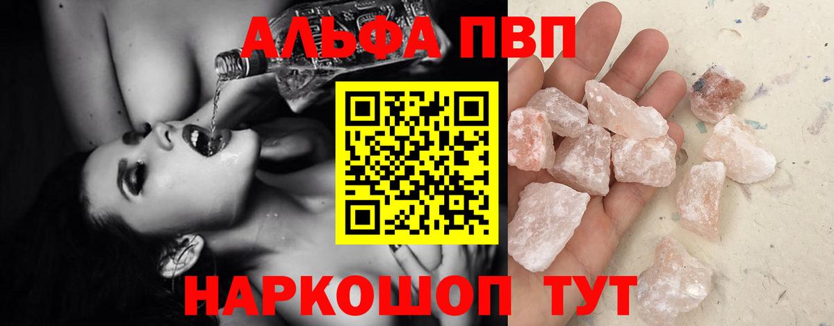 А ПВП  Надым  Alpha PVP кристаллы  Alfa_PVP кристаллы 