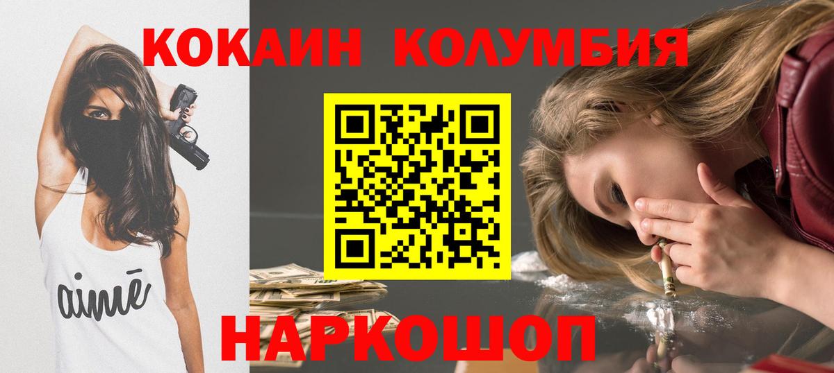 КОКАИН Колумбийский Надым
