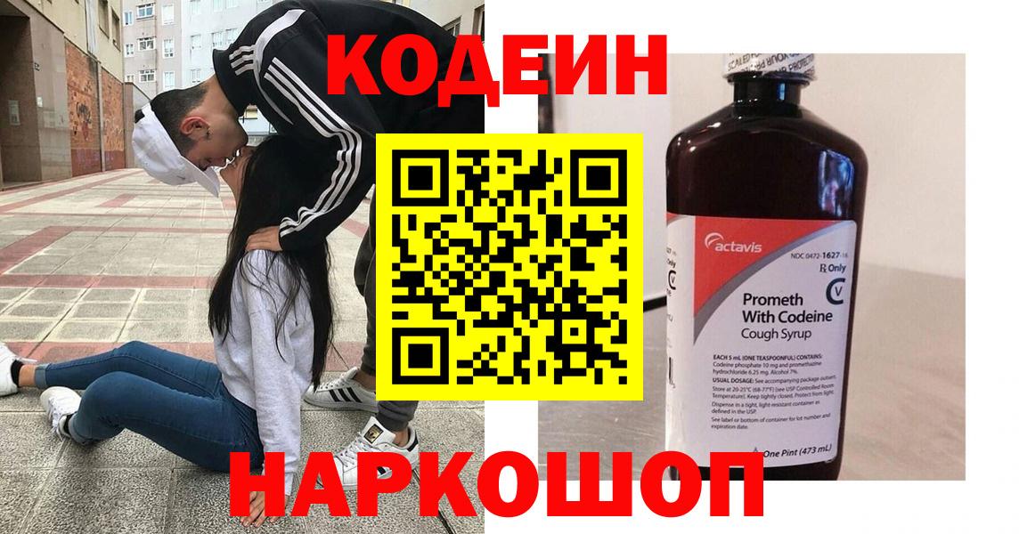 Надым  Codein напиток Lean (лин)  Вход с VPN 