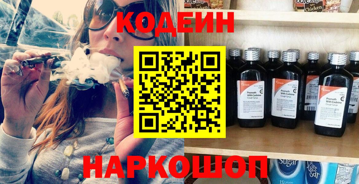 Кодеин Purple Drank  Надым 