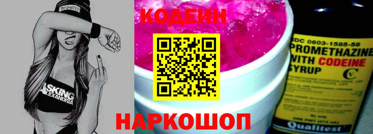 Кодеиновый сироп Lean Purple Drank Надым
