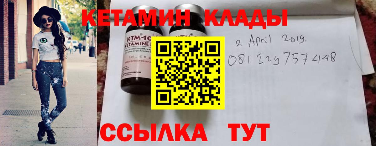 Надым  КЕТАМИН VHQ  Вход с VPN 