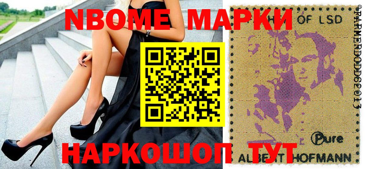 Марки 25I-NBOMe 1,5мг  Надым 