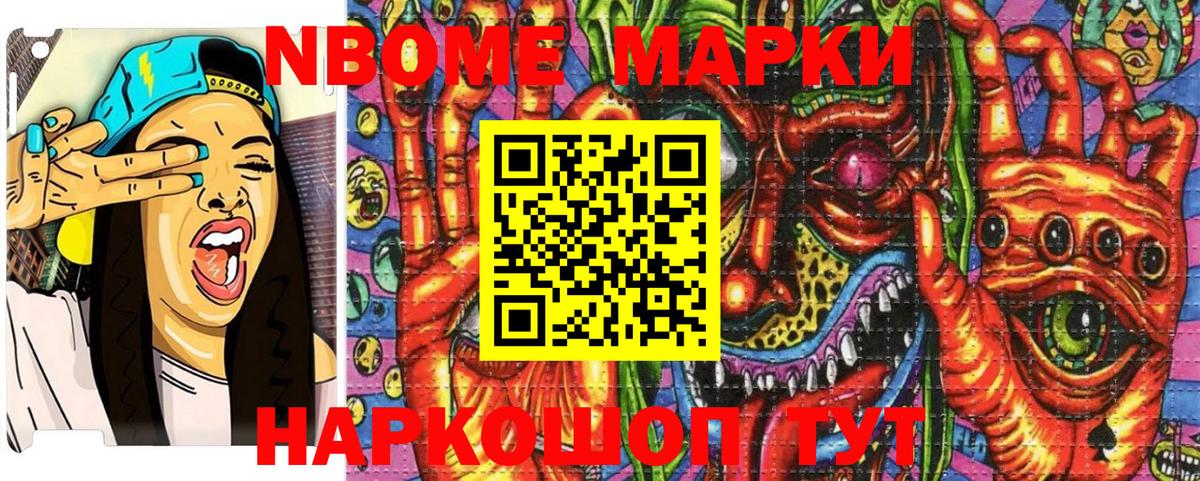 Марки N-bome 1500мкг Надым